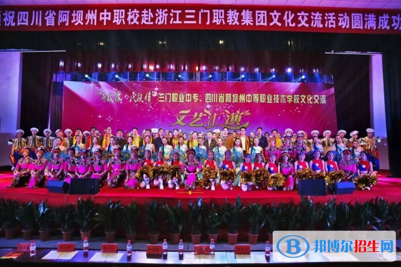 阿壩州中等職業(yè)技術(shù)學(xué)校3