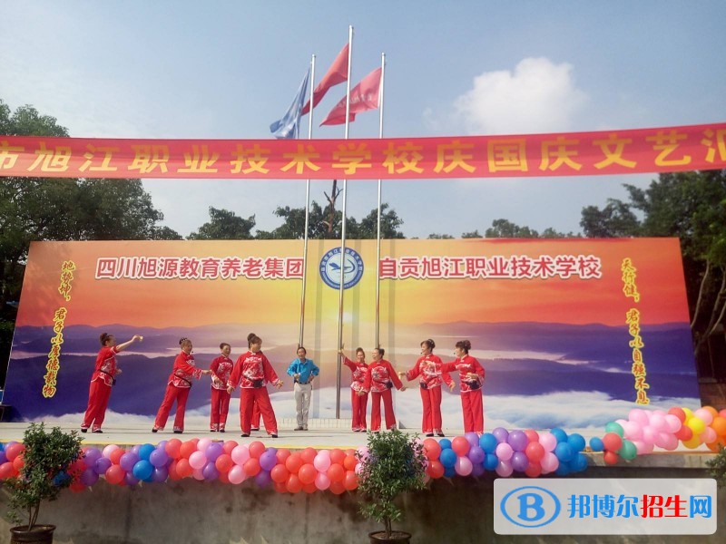自貢旭江職業(yè)技術(shù)學校招生辦聯(lián)系電話