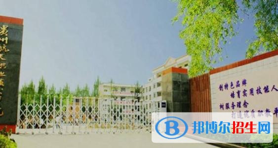 貴州航天職業(yè)技術(shù)學(xué)院中職部2018年報(bào)名條件、招生對(duì)象