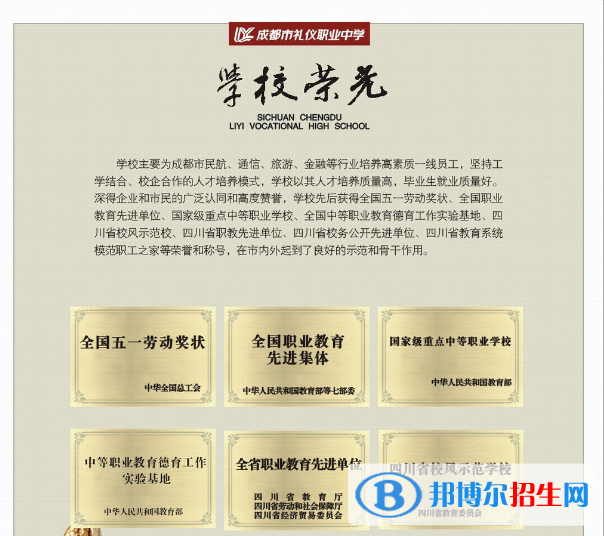 成都禮儀職業(yè)中學(xué)有哪些專(zhuān)業(yè)