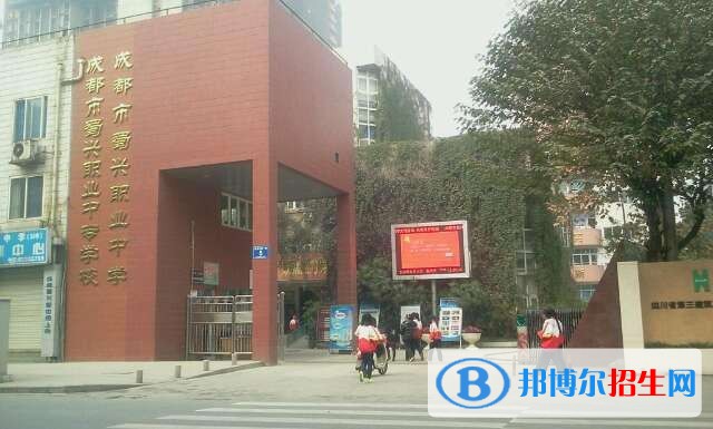 成都蜀興職業(yè)中學(xué)2018年報名條件、招生對象
