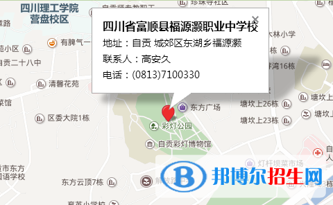 富順縣福源灝職業(yè)中學地址在哪里