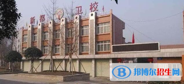 新都衛(wèi)生職業(yè)學(xué)校有哪些專業(yè)