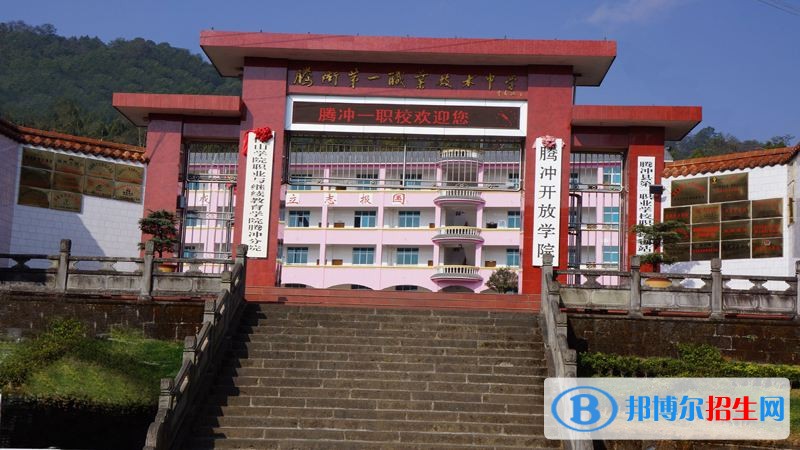 騰沖縣第一職業(yè)高級(jí)中學(xué)2018年報(bào)名條件、招生對(duì)象