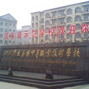 大英縣中等職業(yè)技術學校