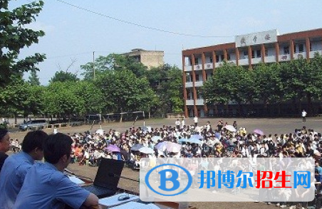 達州職業(yè)高級中學