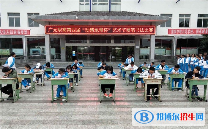 廣元職業(yè)高級中學有哪些專業(yè)