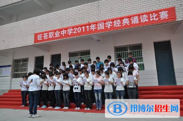  旺蒼職業(yè)中學(xué)有哪些專業(yè)