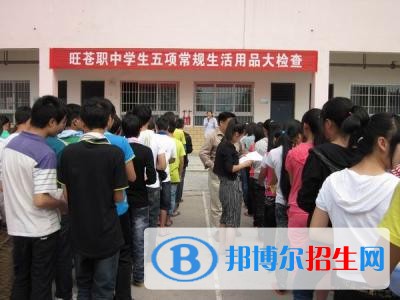旺蒼職業(yè)中學網(wǎng)站網(wǎng)址