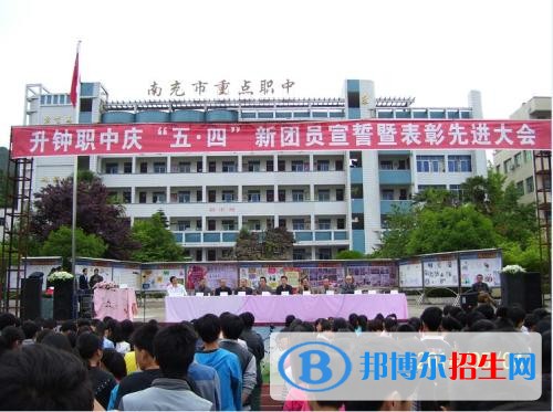 南部縣升鐘職業(yè)中學2018年報名條件、招生對象