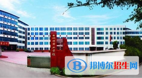 貴州省電子商務(wù)學(xué)校網(wǎng)站網(wǎng)址