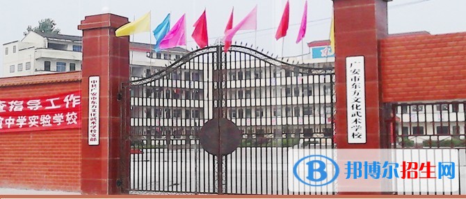 廣安市東方文武學(xué)校2018年報名條件、招生對象
