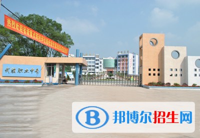 四川省武勝職業(yè)中專學(xué)校2018年報(bào)名條件、招生對(duì)象