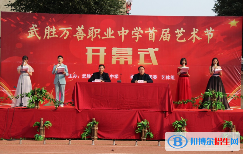 四川省武勝萬(wàn)善職業(yè)中學(xué)網(wǎng)站網(wǎng)址