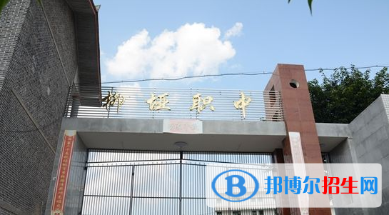 四川省儀隴縣柳埡職業(yè)中學2018年報名條件、招生對象