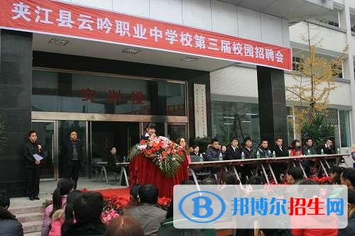 夾江縣云吟職業(yè)中學(xué)校2018年報(bào)名條件、招生對(duì)象