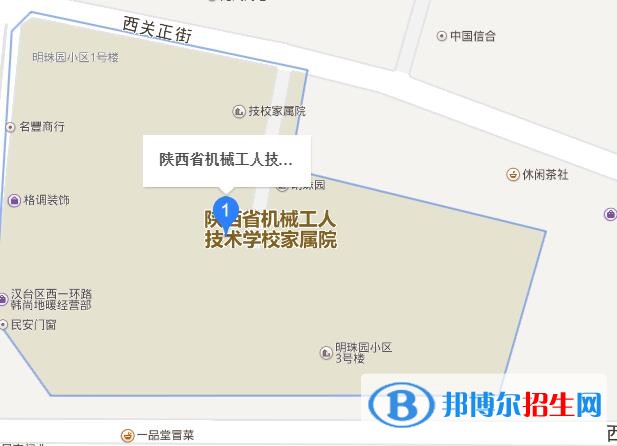 陜西機械工人技術(shù)學(xué)校地址在哪里