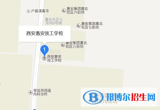 西安惠安技工學校地址在哪里