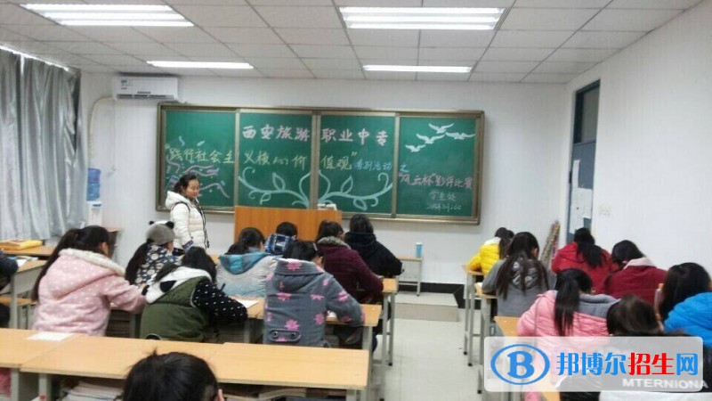 西安旅游職業(yè)中等專業(yè)學校