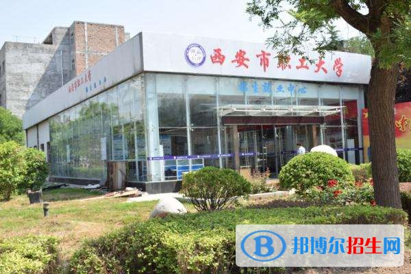 西安市職工大學