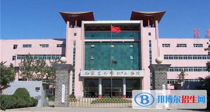 石家莊商業(yè)外事職業(yè)學(xué)校2018年報(bào)名條件、招生對(duì)象