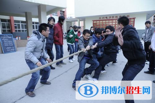 蘭州電力學校