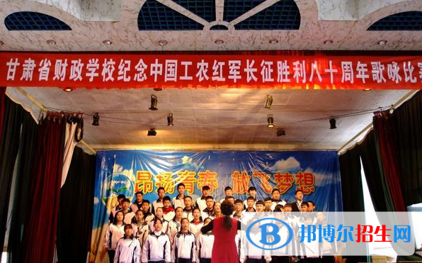 甘肅財政學校