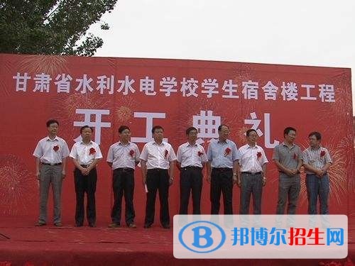 甘肅水利水電學(xué)校