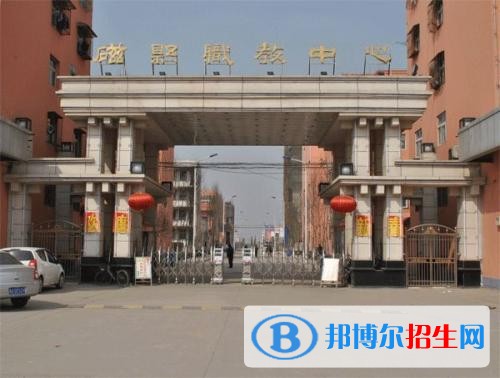 磁縣職教中心2018年報名條件、招生對象