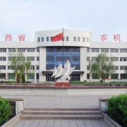 山西農(nóng)業(yè)機械化學(xué)校