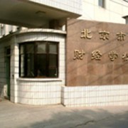 北京國際職業(yè)教育學(xué)校