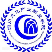 四川文化產(chǎn)業(yè)職業(yè)學院單招