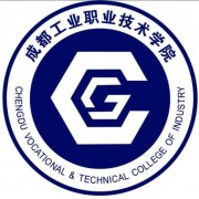 成都工業(yè)職業(yè)技術(shù)學(xué)院?jiǎn)握? onerror=