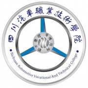 四川汽車職業(yè)技術(shù)學(xué)院單招
