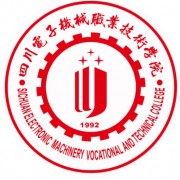 四川電子機(jī)械職業(yè)技術(shù)學(xué)院?jiǎn)握? width=
