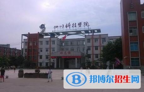 四川科技職業(yè)學(xué)院大門(mén)