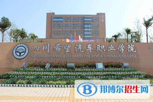 四川希望汽車職業(yè)學(xué)院單招成績查詢時間