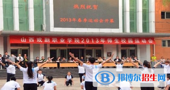 山西戲劇職業(yè)學(xué)院(呂梁教學(xué)班)2021年報(bào)名條件、招生要求、招生對(duì)象