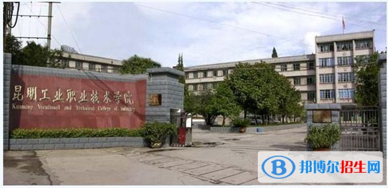 昆明工業(yè)職業(yè)技術(shù)學(xué)院?jiǎn)握袌?bào)名條件