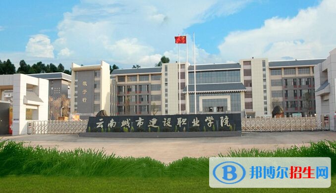 云南工程職業(yè)學(xué)院單招簡章