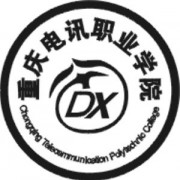 重慶電訊職業(yè)學院單招