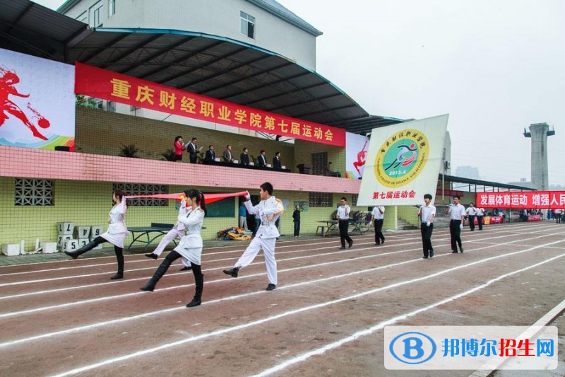 重慶財經(jīng)職業(yè)學院單招報名時間