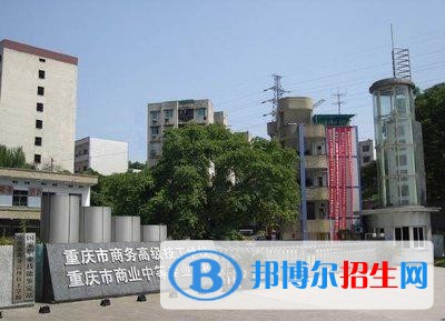 重慶職高和中專學(xué)校哪個好
