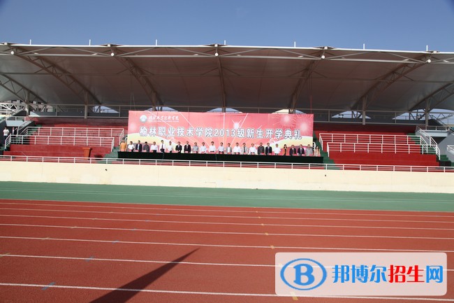 榆林職業(yè)技術(shù)學院單招簡章
