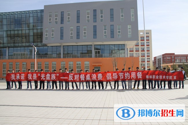 榆林職業(yè)技術(shù)學(xué)院?jiǎn)握袌?bào)名條件