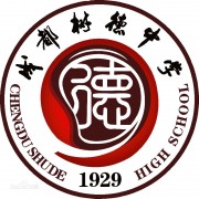 成都樹德光華中學(xué)