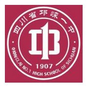邛崍第一中學(xué)