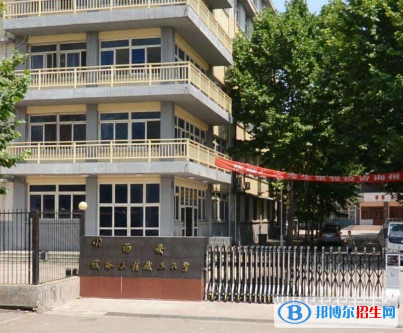 西安鐵路工程職工大學(xué)單招簡章