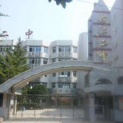 內(nèi)江第二中學(xué)