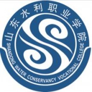 山東水利職業(yè)學院單招